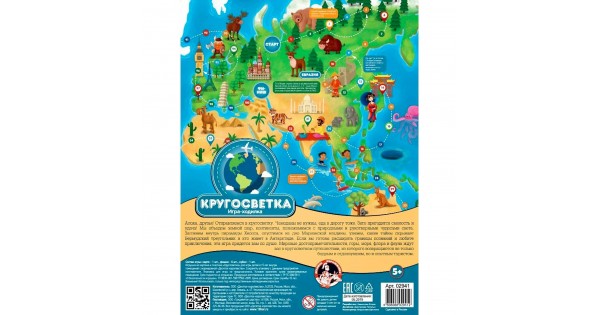 Игра кругосветка. Кругосветка-игра ходилка для детей. Игра настольная "кругосветка". Игра настольная ходилка "по следам динозавров" (европодвес) 02924.