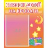 Стенды со списками для детского сада