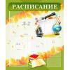 Стенды для расписаний