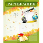 Стенды для расписаний